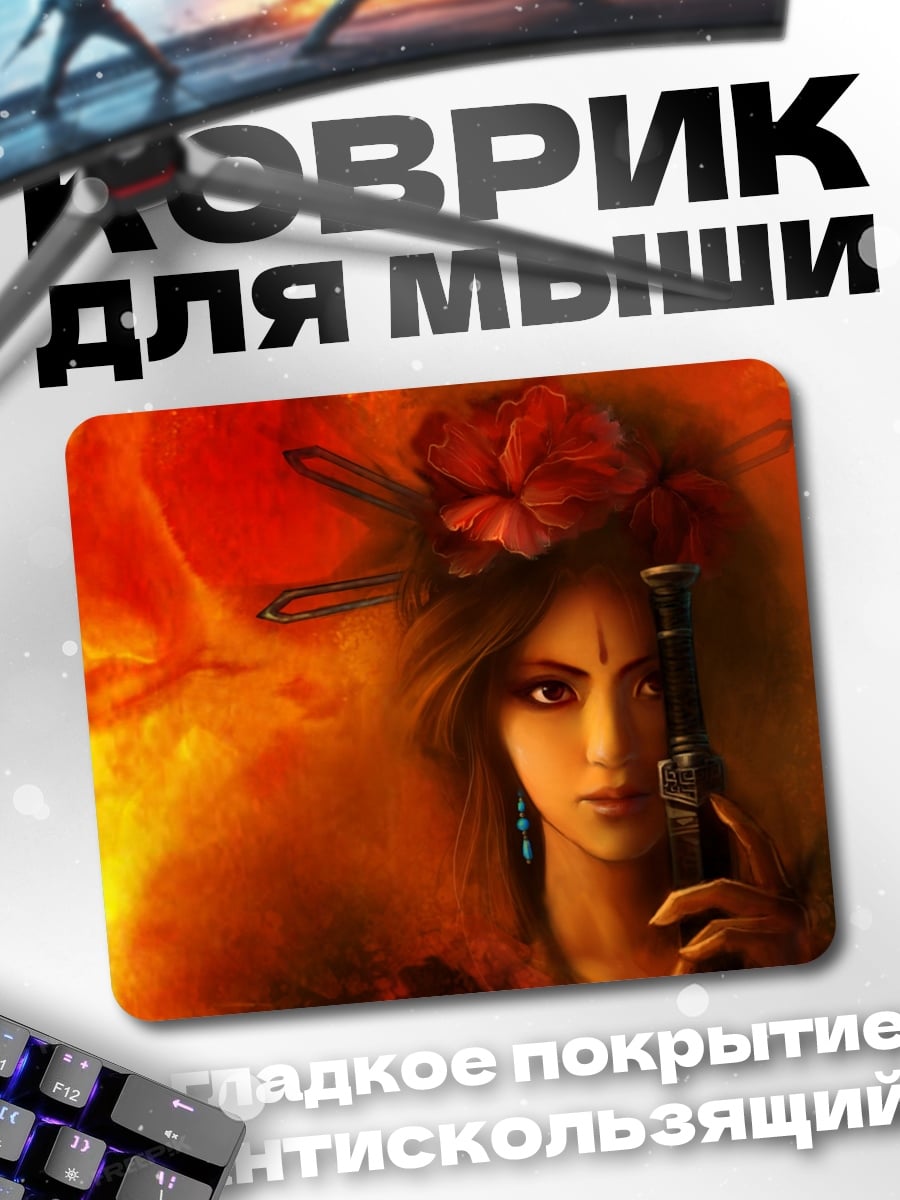 Коврик Огненная богиня