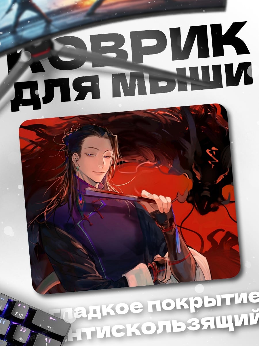Коврик Аниме маг дракона