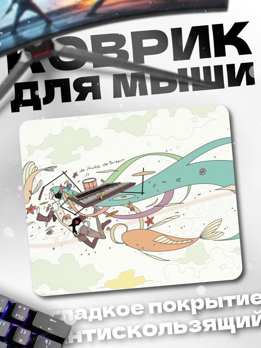 Коврик Музыкальная абстракция