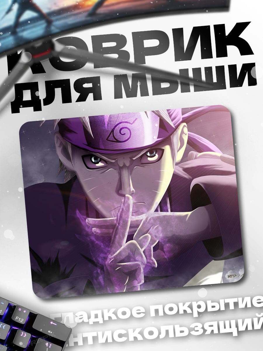 Коврик Аниме ниндзя