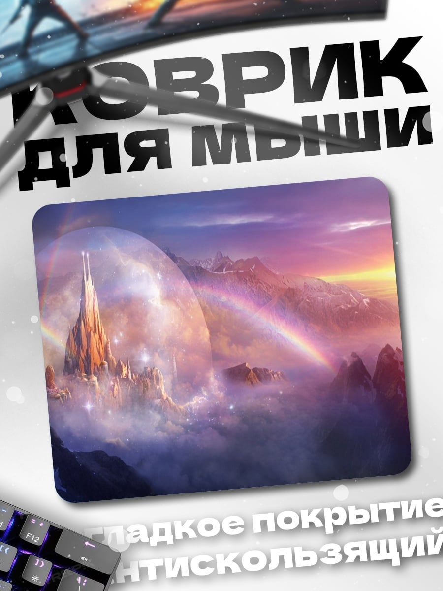 Коврик Небесный замок