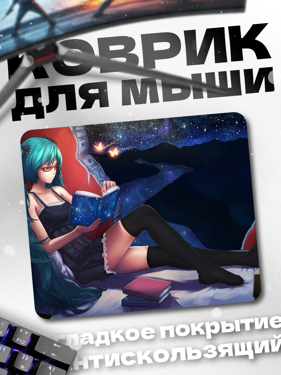 Коврик Аниме девушка читает