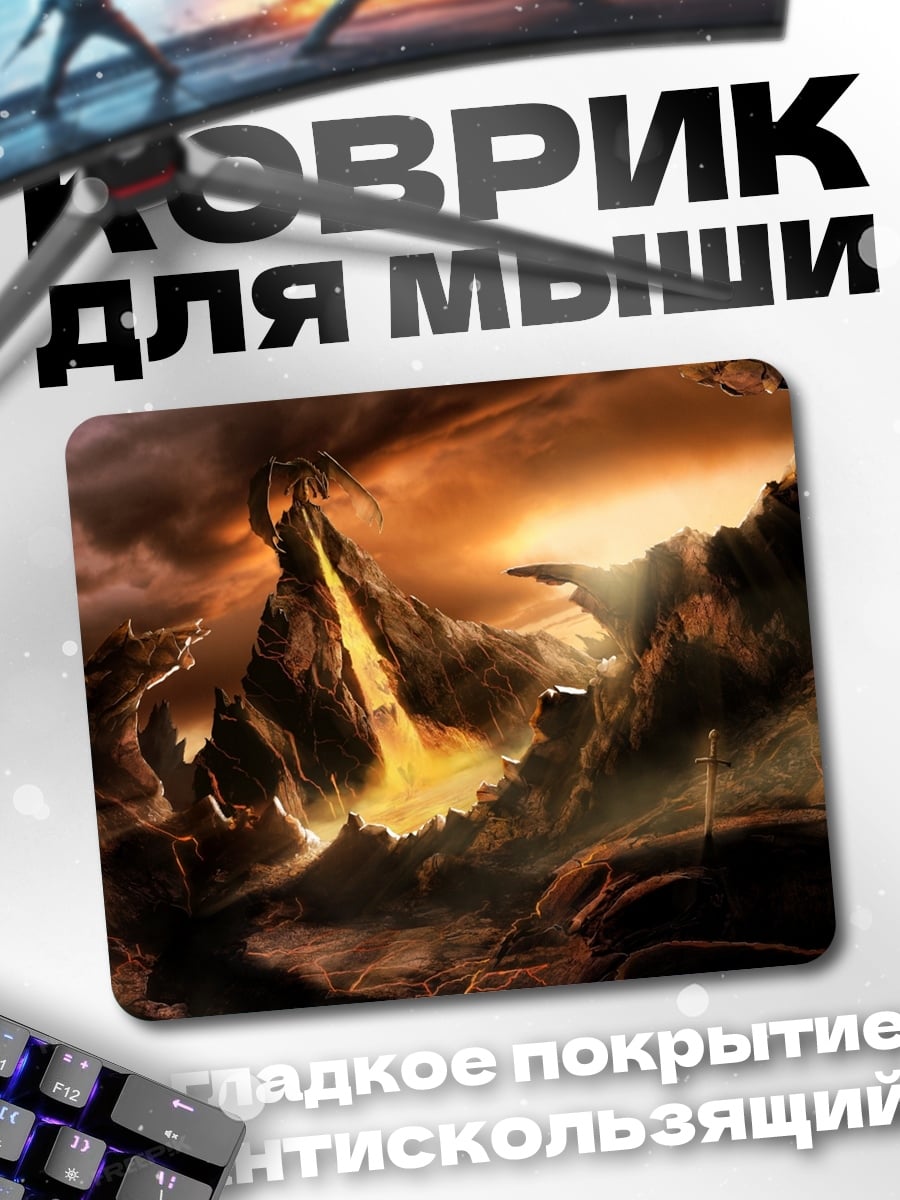 Коврик вулканический пейзаж