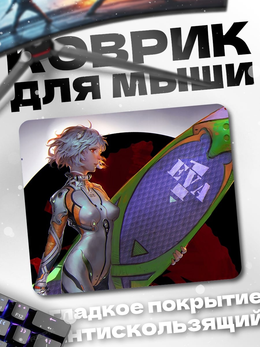 Коврик девушка Евангелион