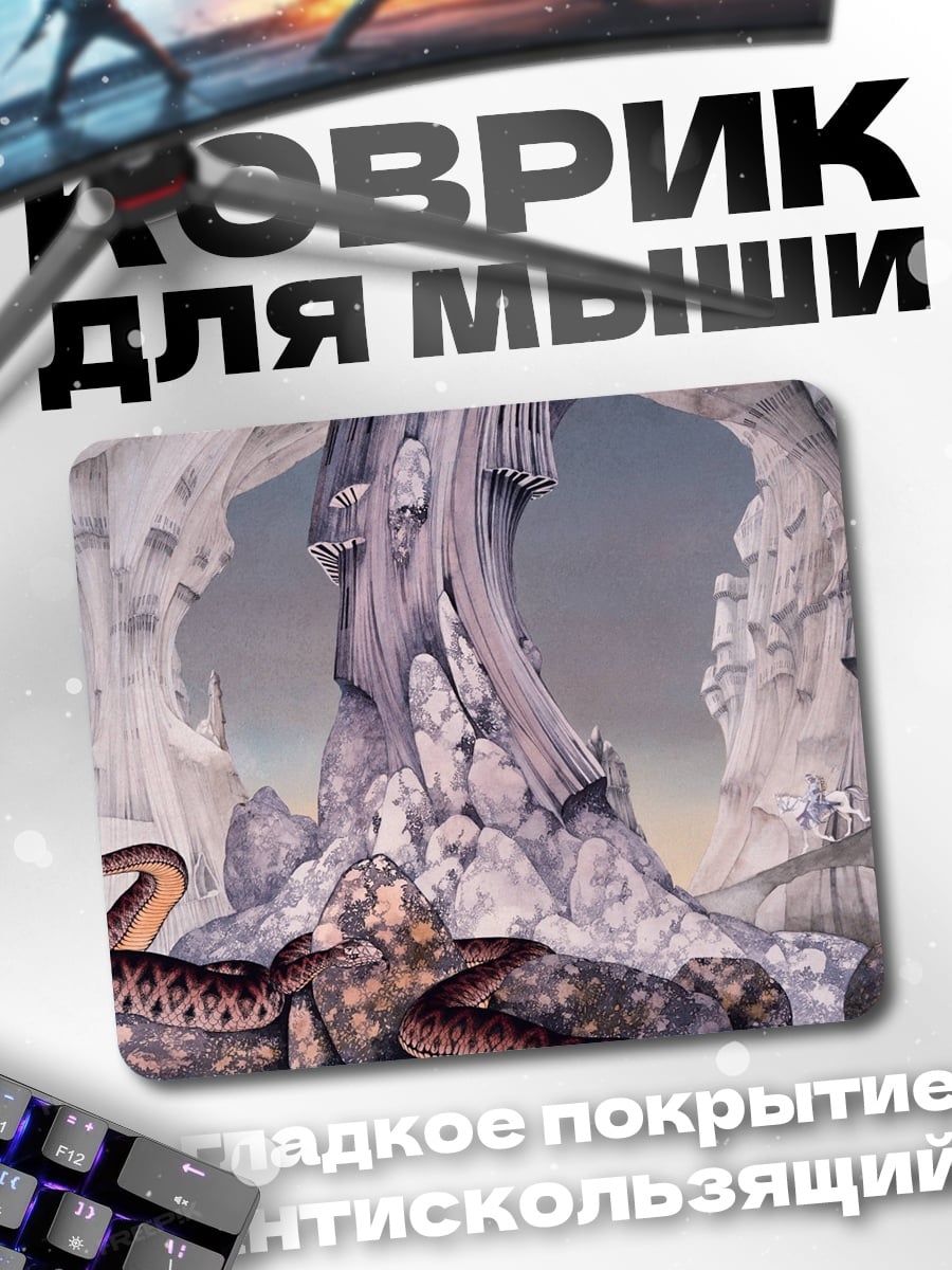 Коврик змея в пещере