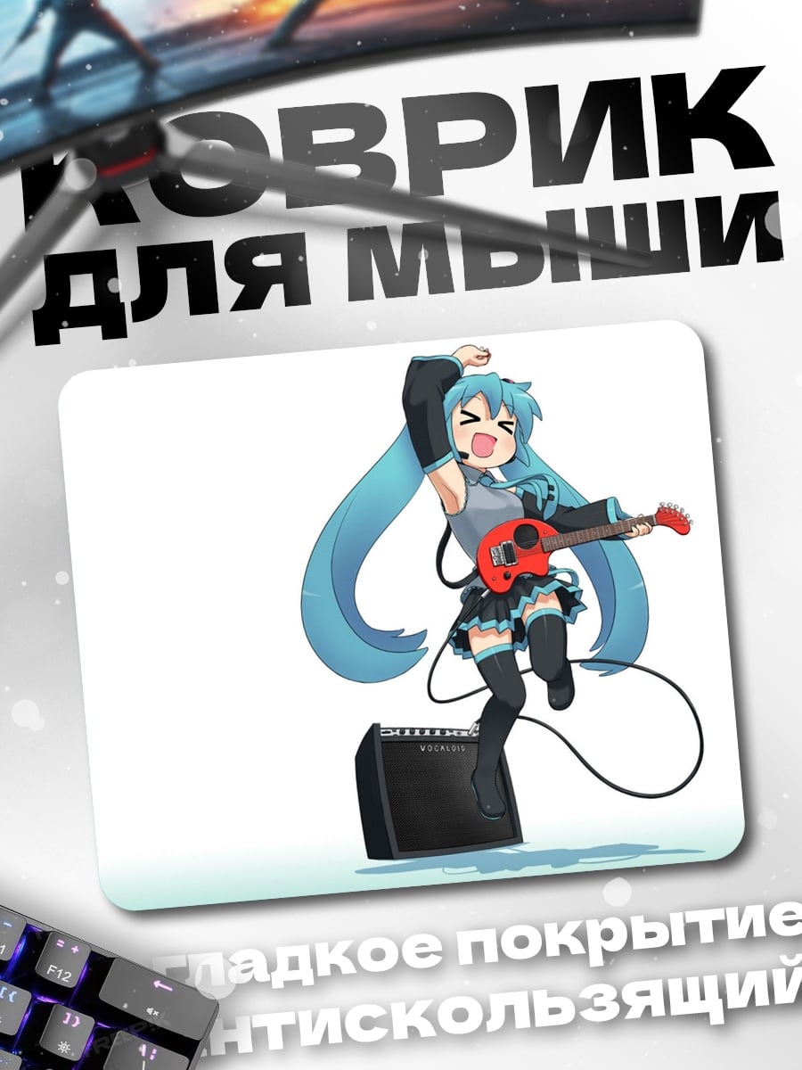 Коврик Мику играет гитару