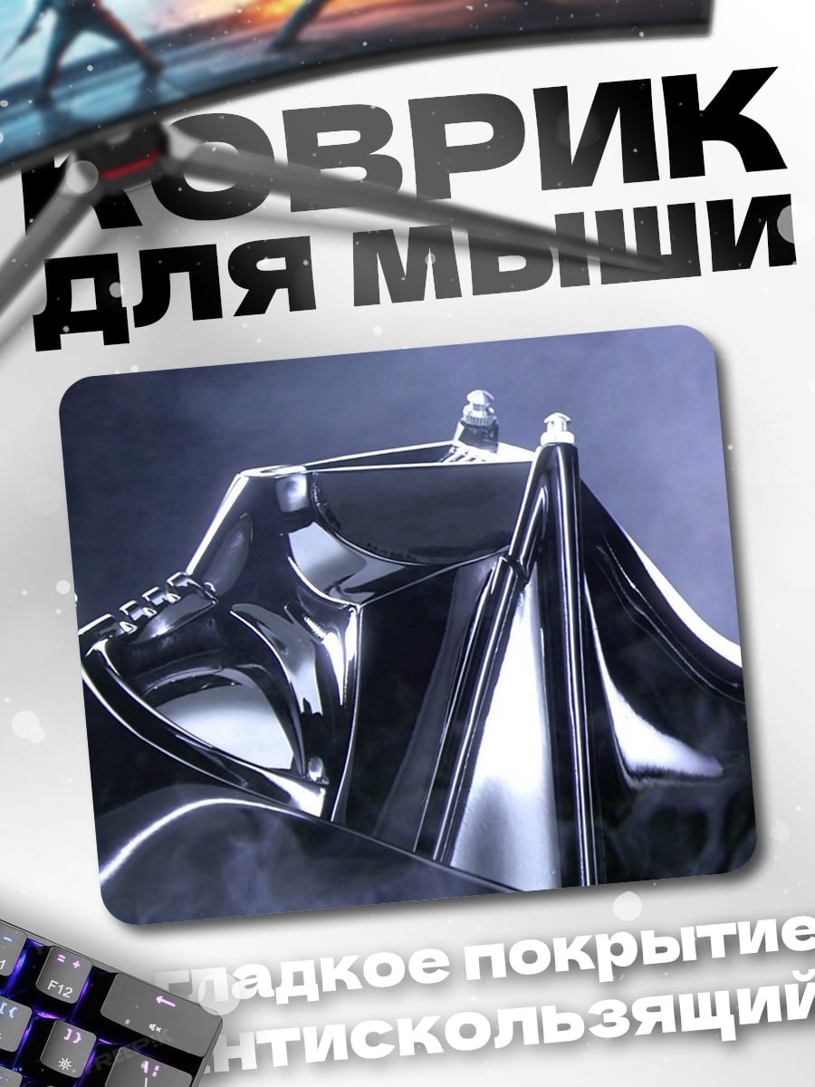Коврик шлем Дарта Вейдера