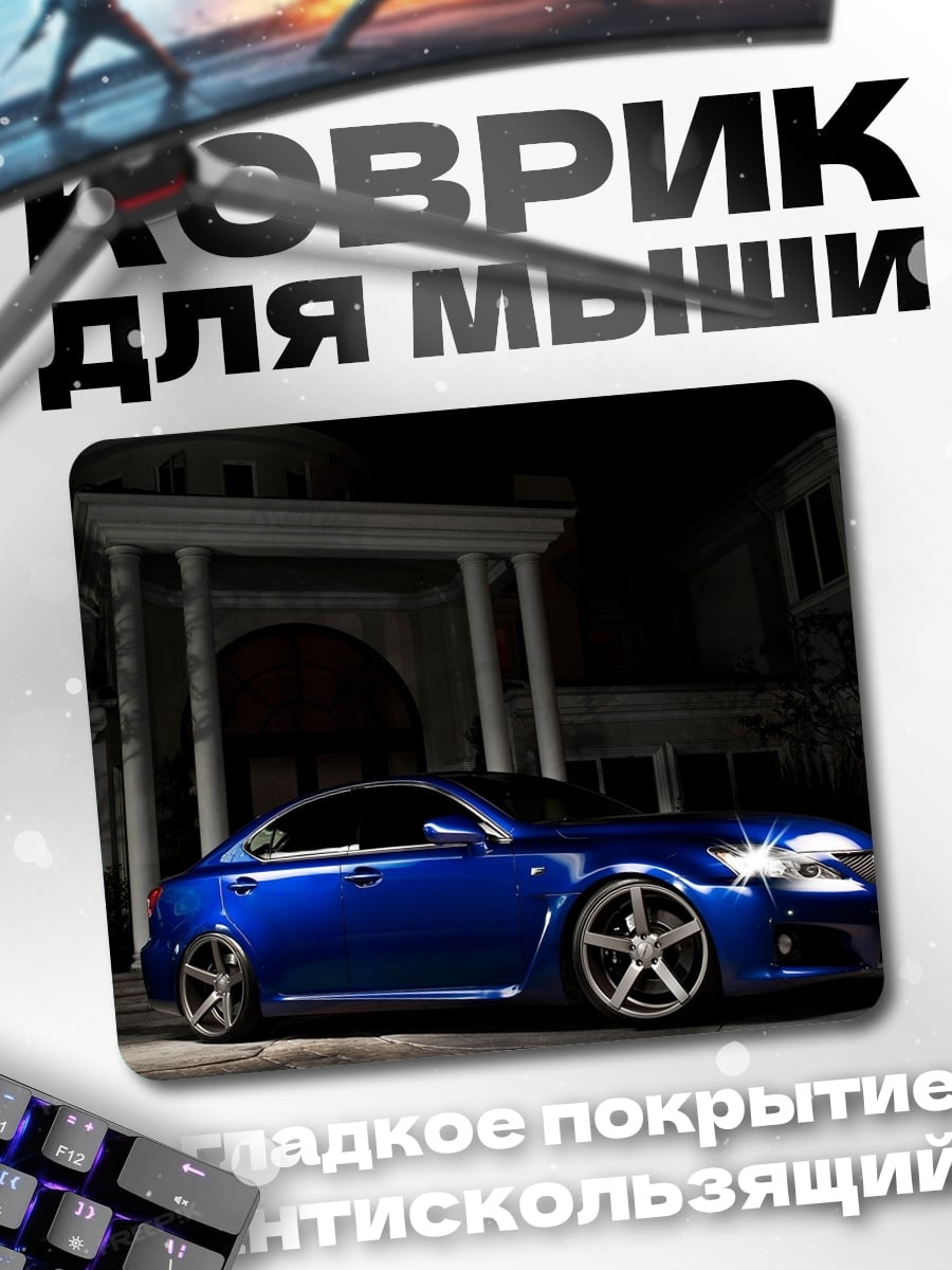 Коврик синий седан ночью