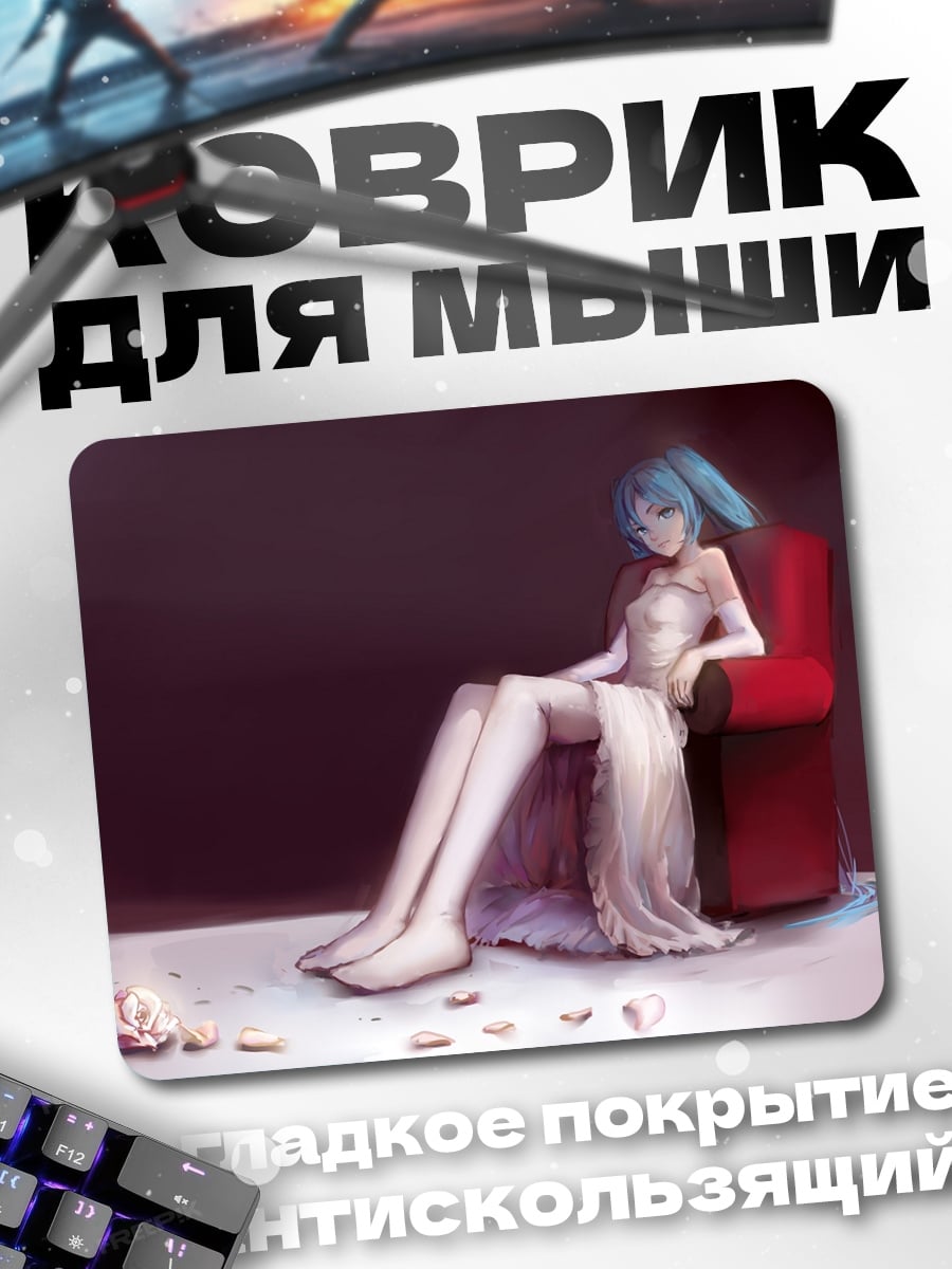 Коврик девушка в платье