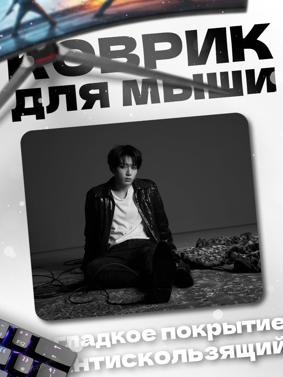 Коврик сидящий парень