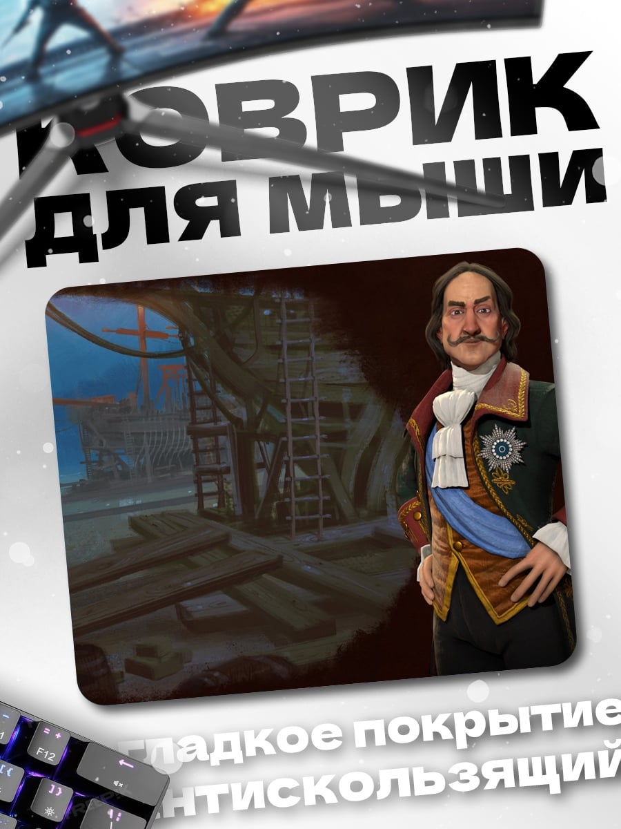 Коврик Петр Первый