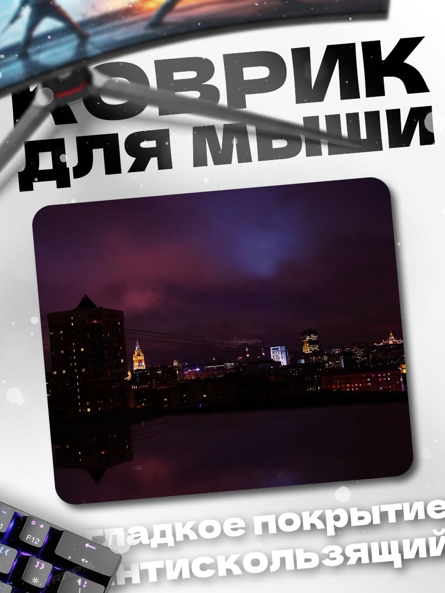 Коврик ночной город