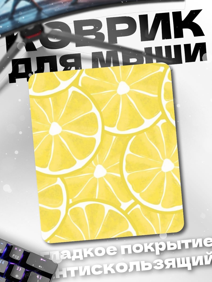 Коврик Лимонный рай