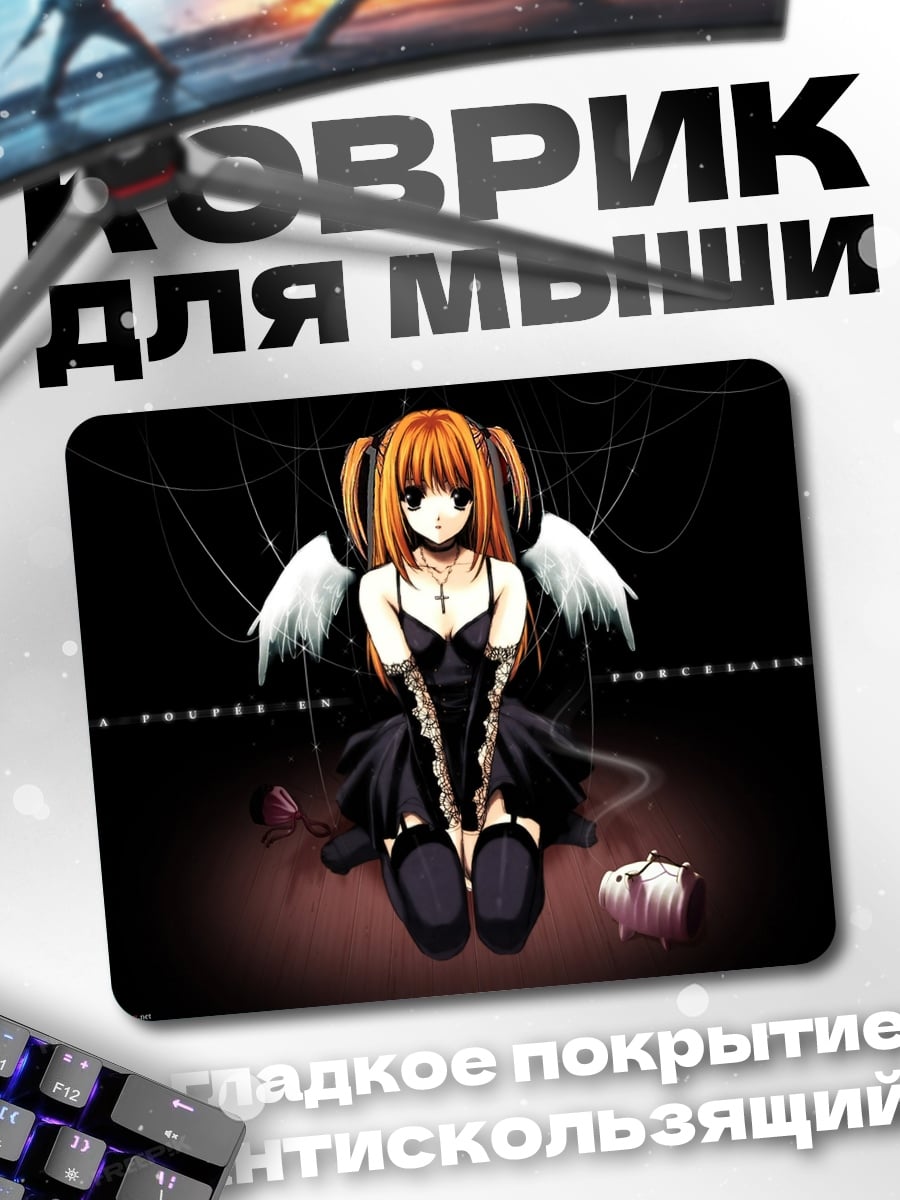 Коврик ангел смерти