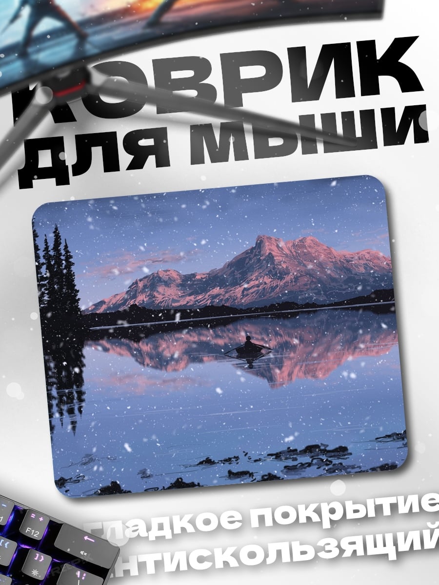 Коврик зимнее озеро
