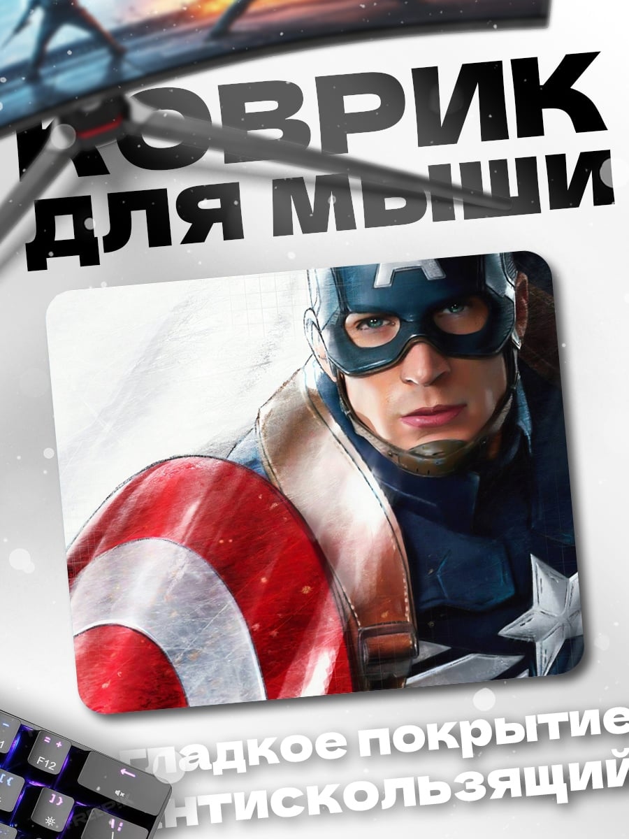Коврик Капитан Америка щит