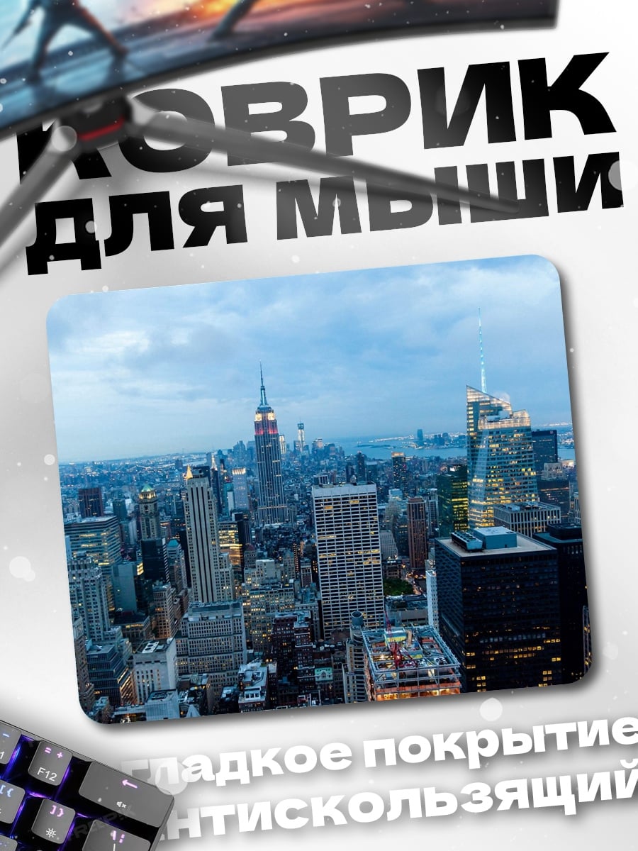 Коврик Нью-Йорк небоскребы ночь
