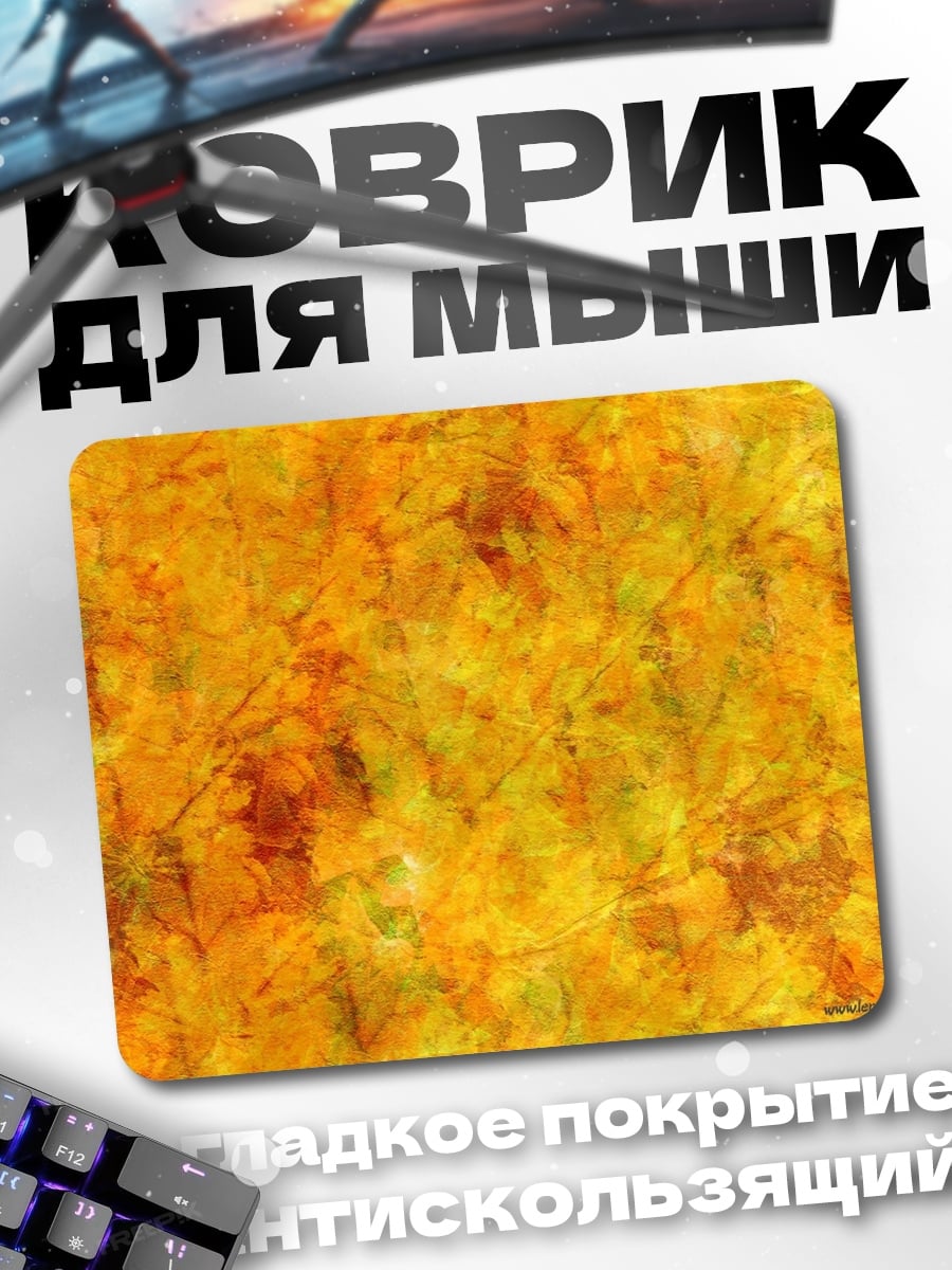 Коврик Золотая осень фон