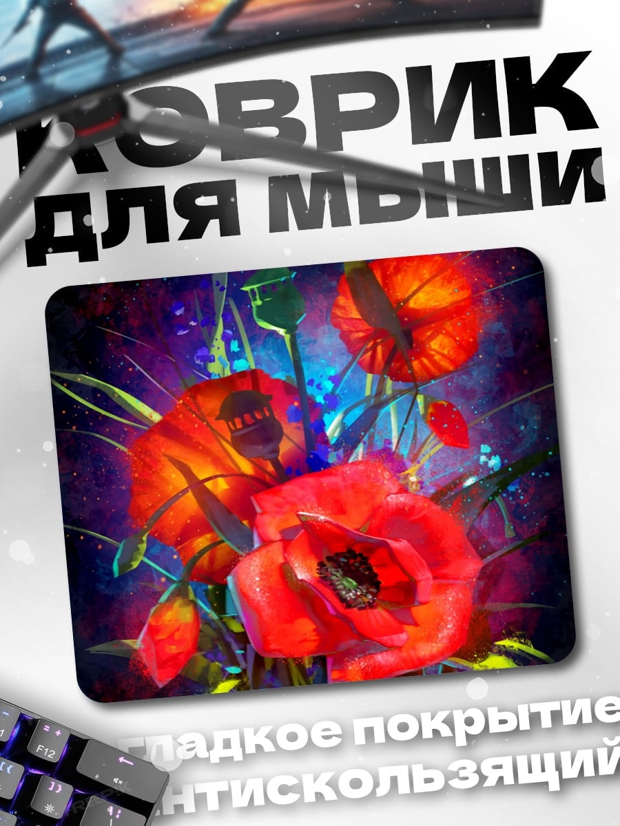 Коврик Красные маки ночь