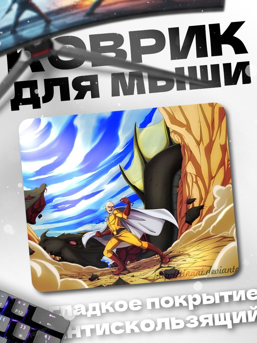 Коврик Сайтама против монстра