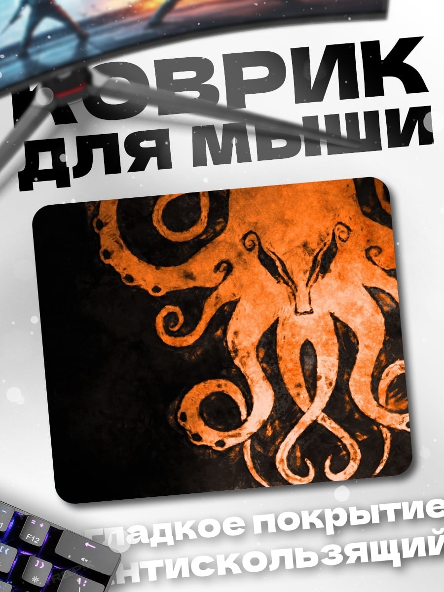 Коврик оранжевый осьминог