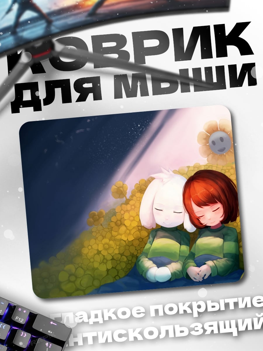 Коврик дети в поле