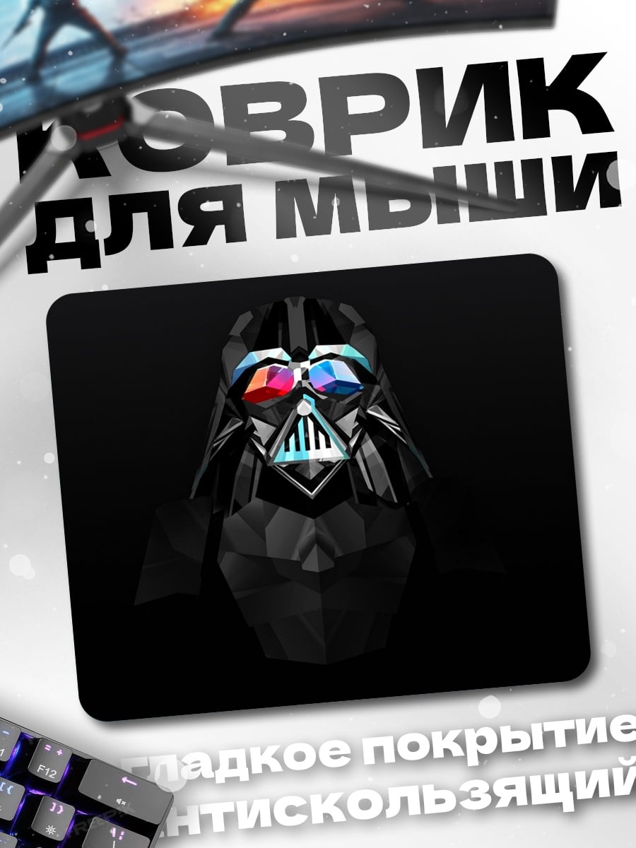Коврик Дарт Вейдер в 3D