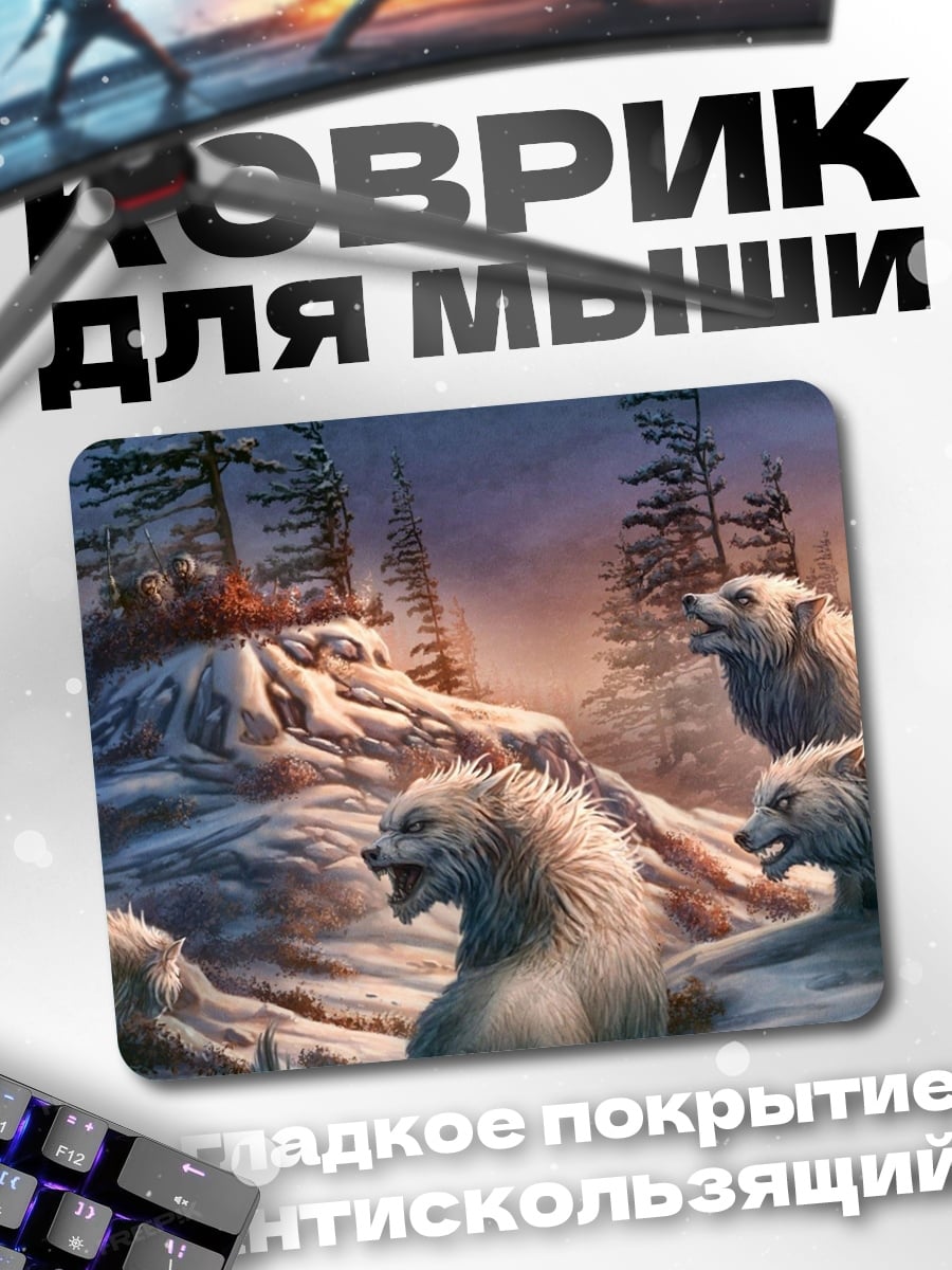 Коврик стая волков