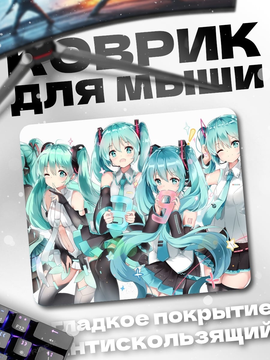Коврик Мику и друзья