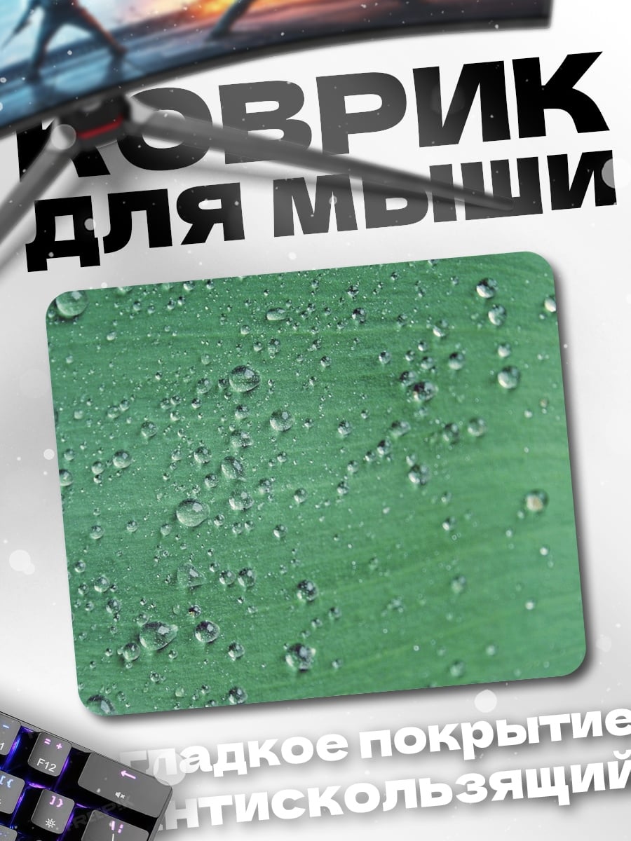 Коврик Капли на листе