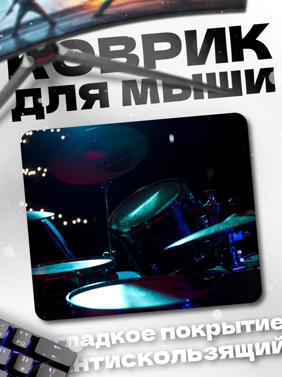 Коврик Барабанная установка