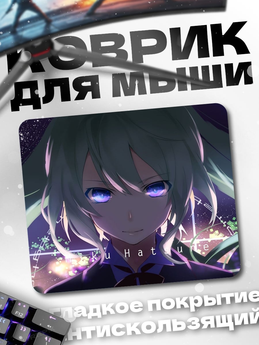 Коврик мику тёмная магия