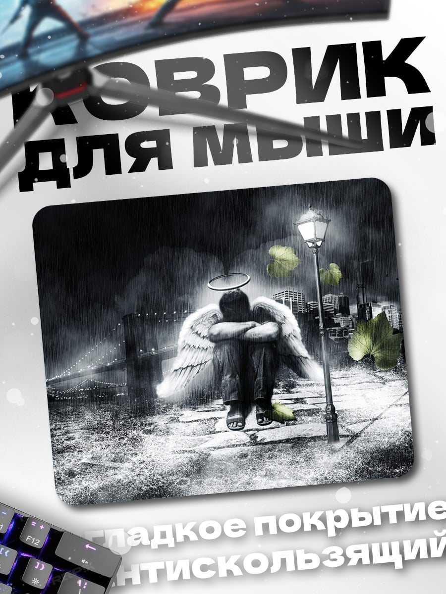 Коврик Печальный ангел под фонарем