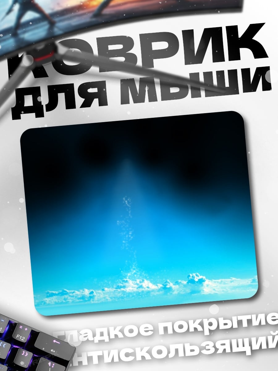 Коврик Сияние в небе
