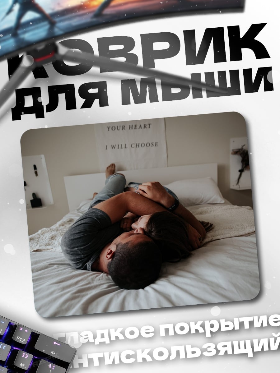Коврик Пара лежит на кровати