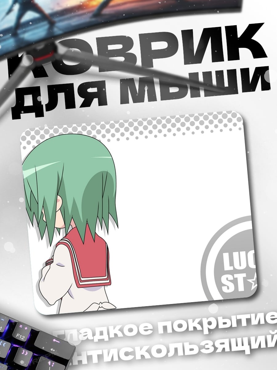 Коврик Lucky Star Аниме