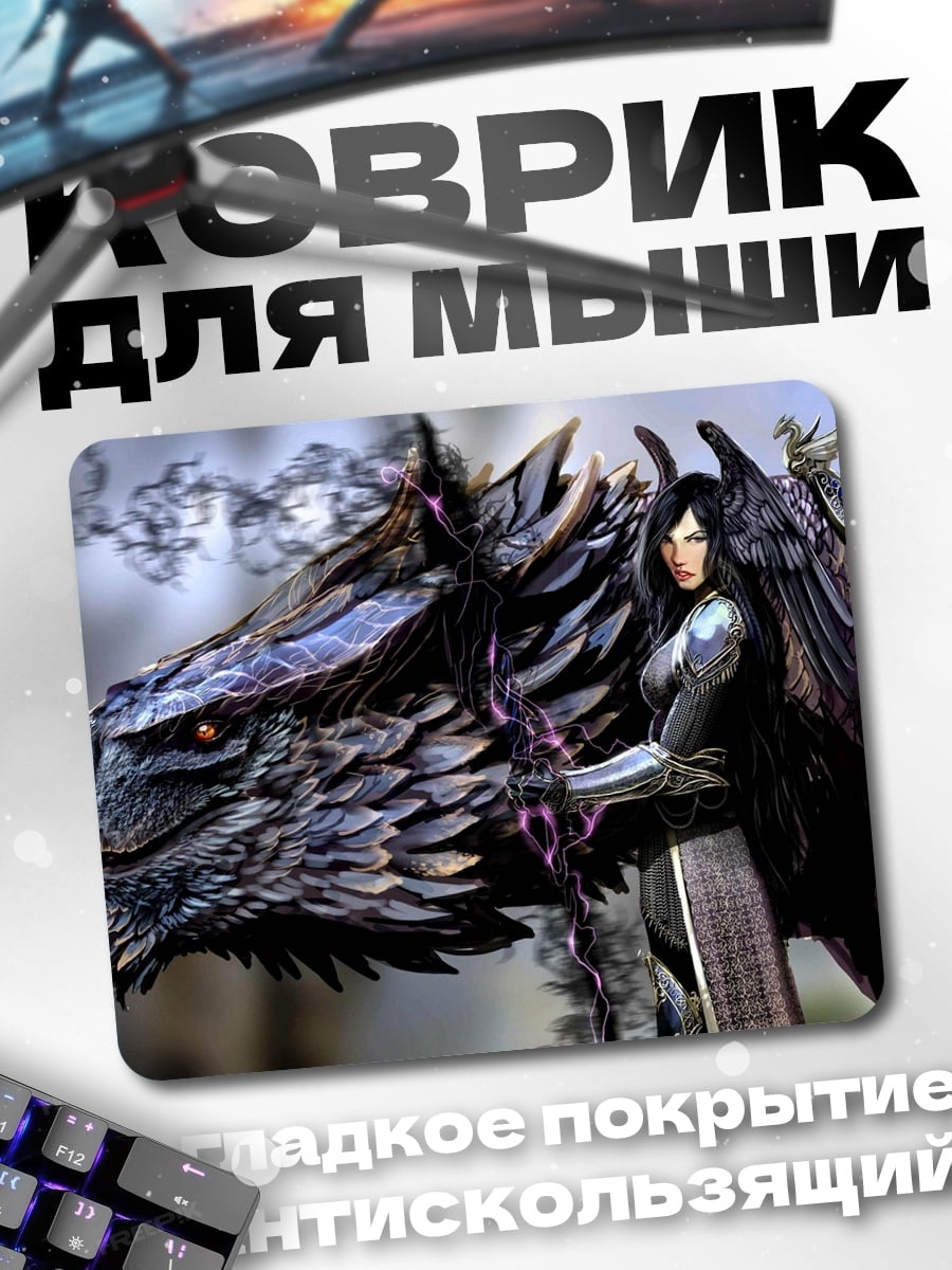 Коврик Девушка и дракон
