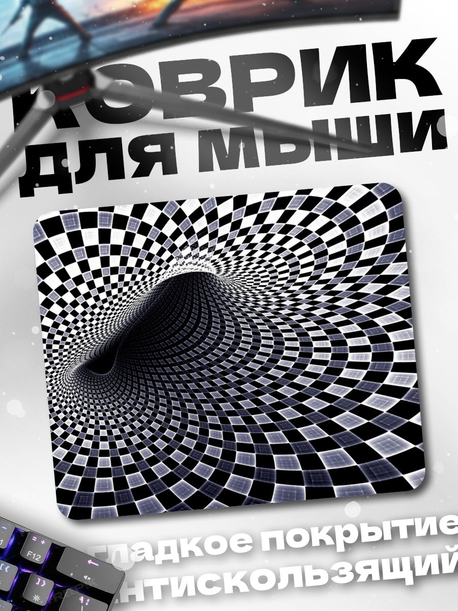Коврик Черно-белый туннель