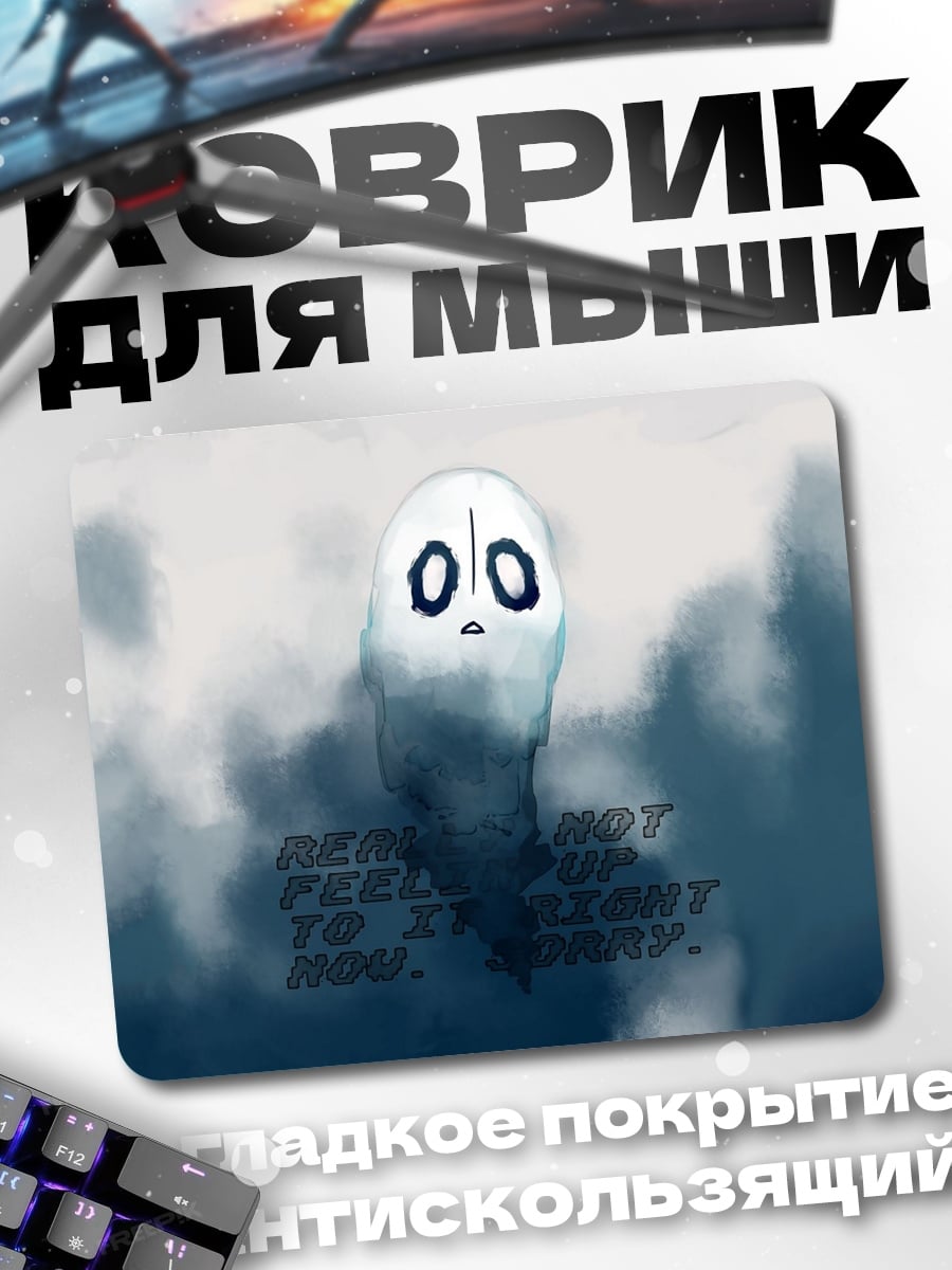 Коврик Призрачный персонаж туман
