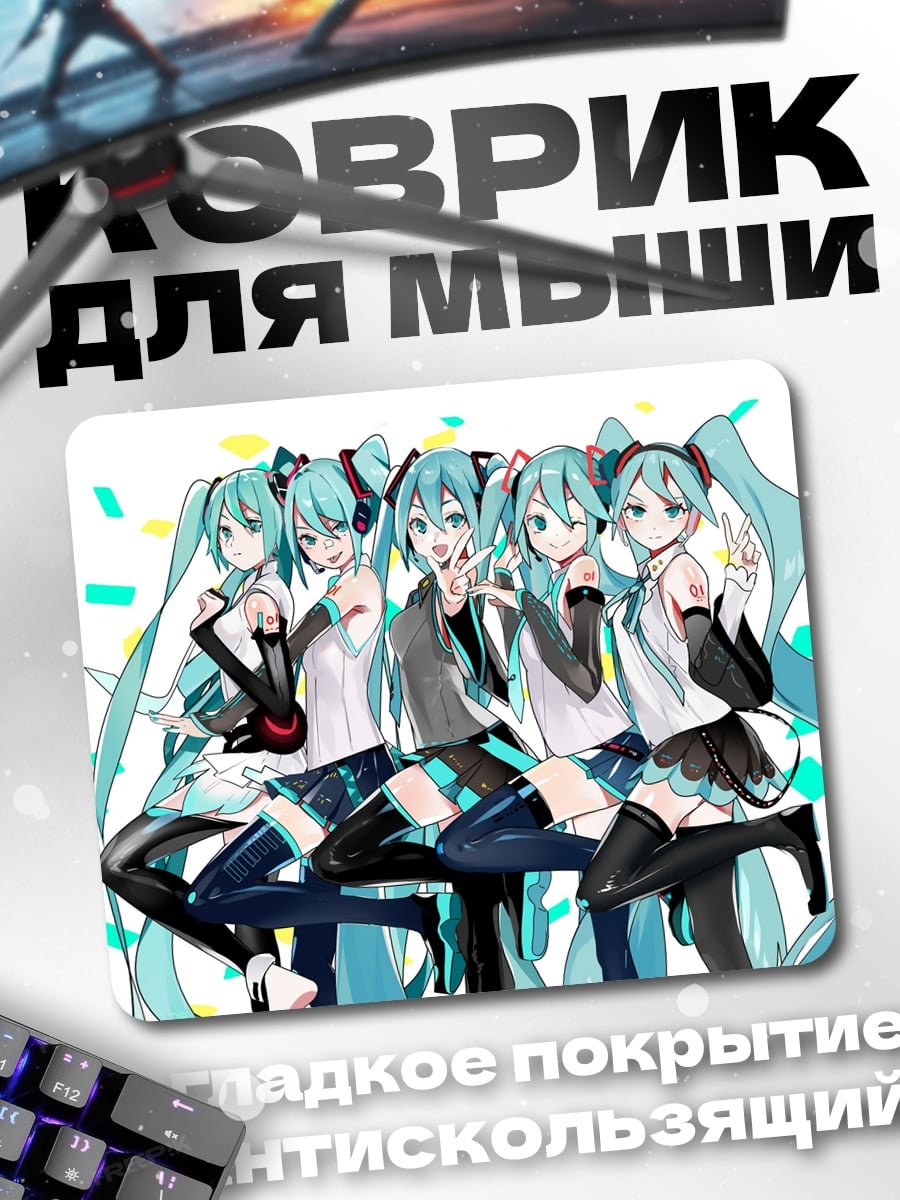 Коврик Мику Хацунэ группа