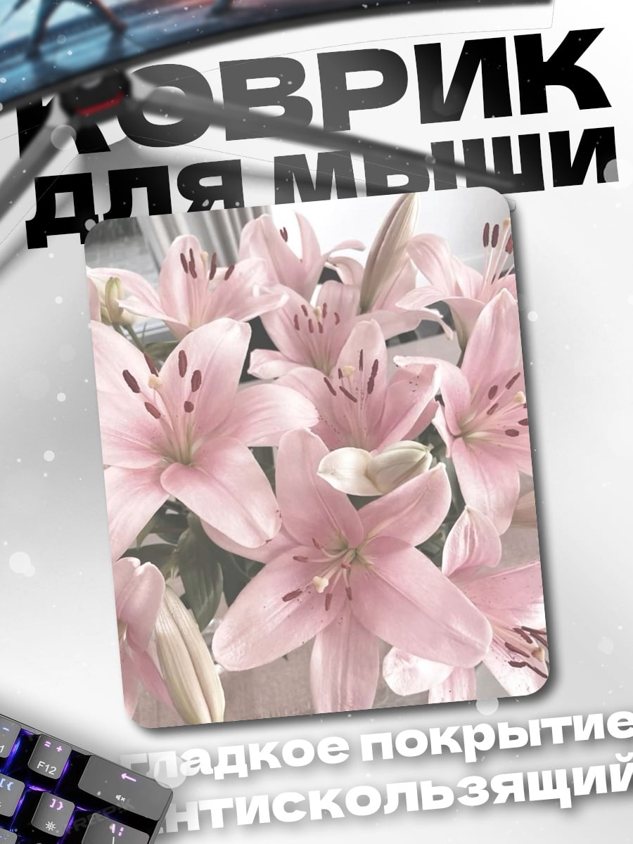 Коврик Розовые лилии