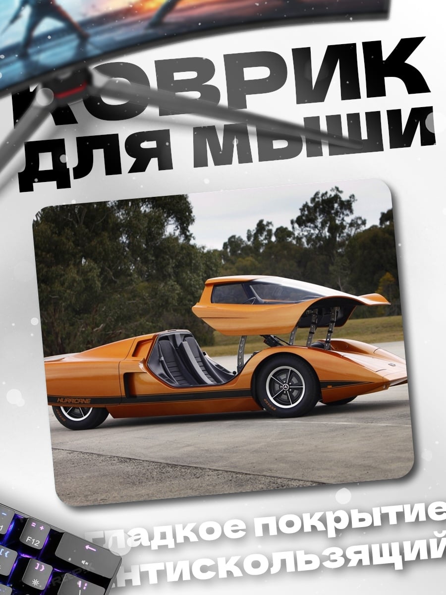 Коврик Оранжевый ретрокар