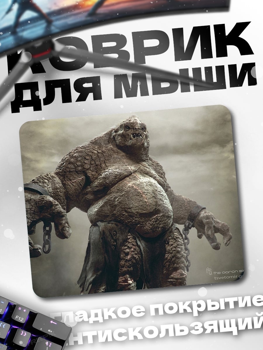 Коврик Огромный каменный тролль