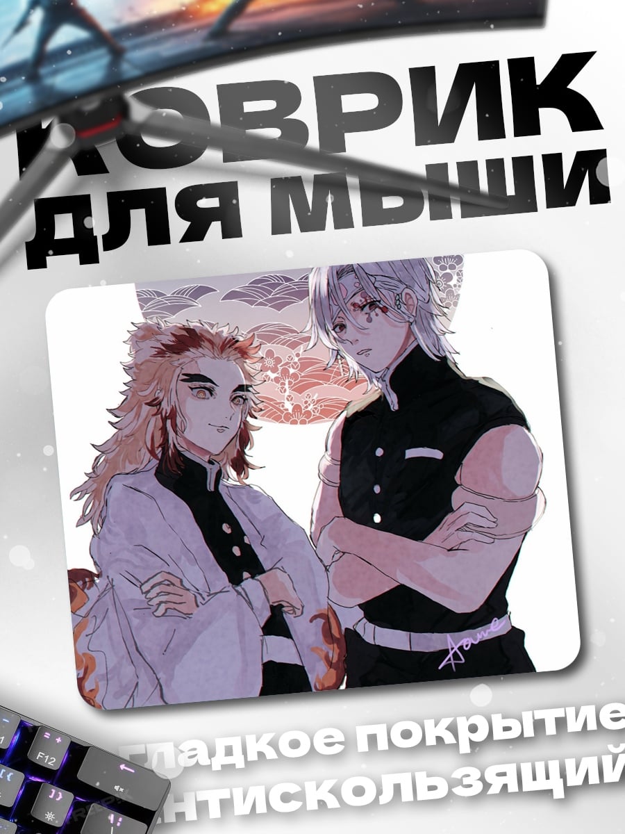 Коврик Два демона-убийцы
