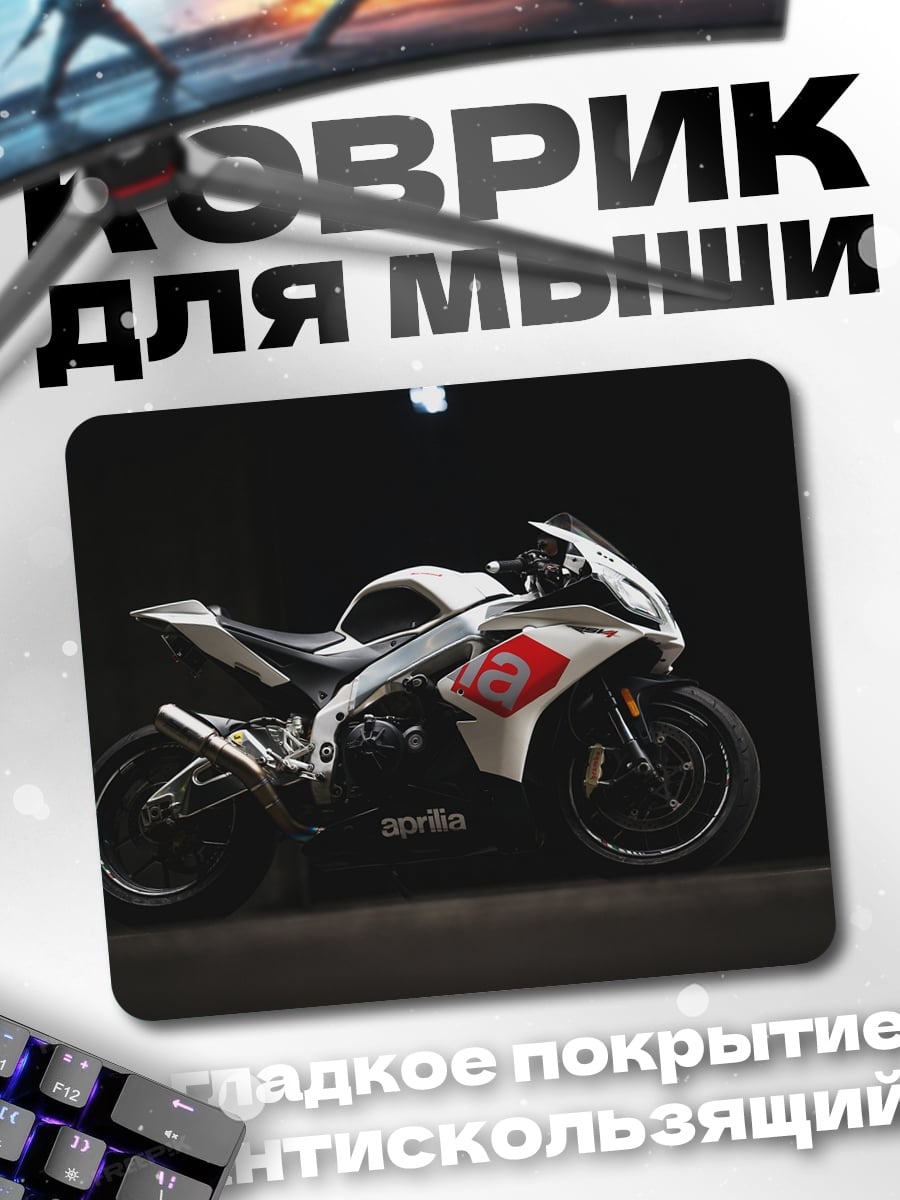 Коврик Спортивный мотоцикл Aprilia