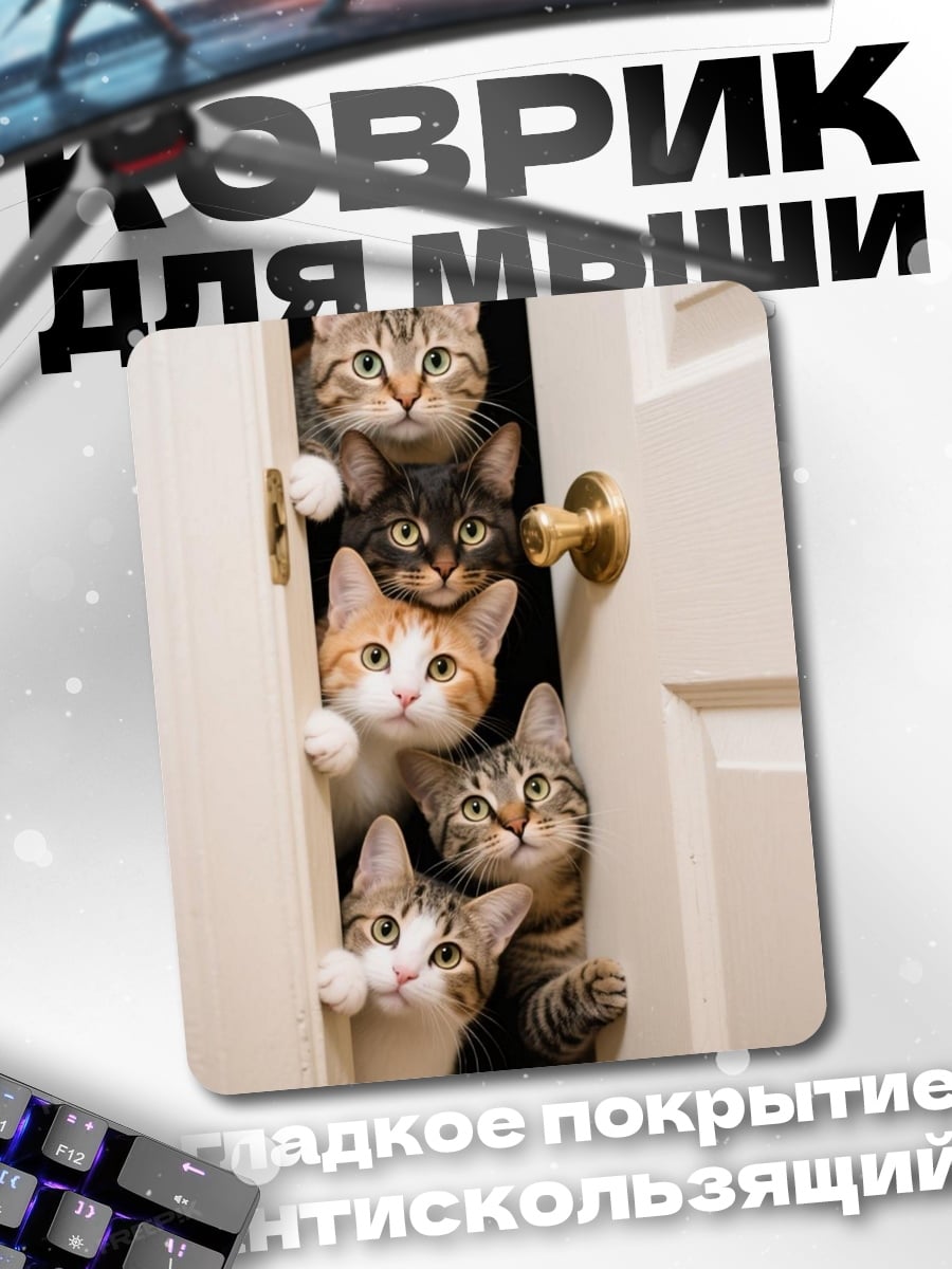 Коврик Котята в дверях