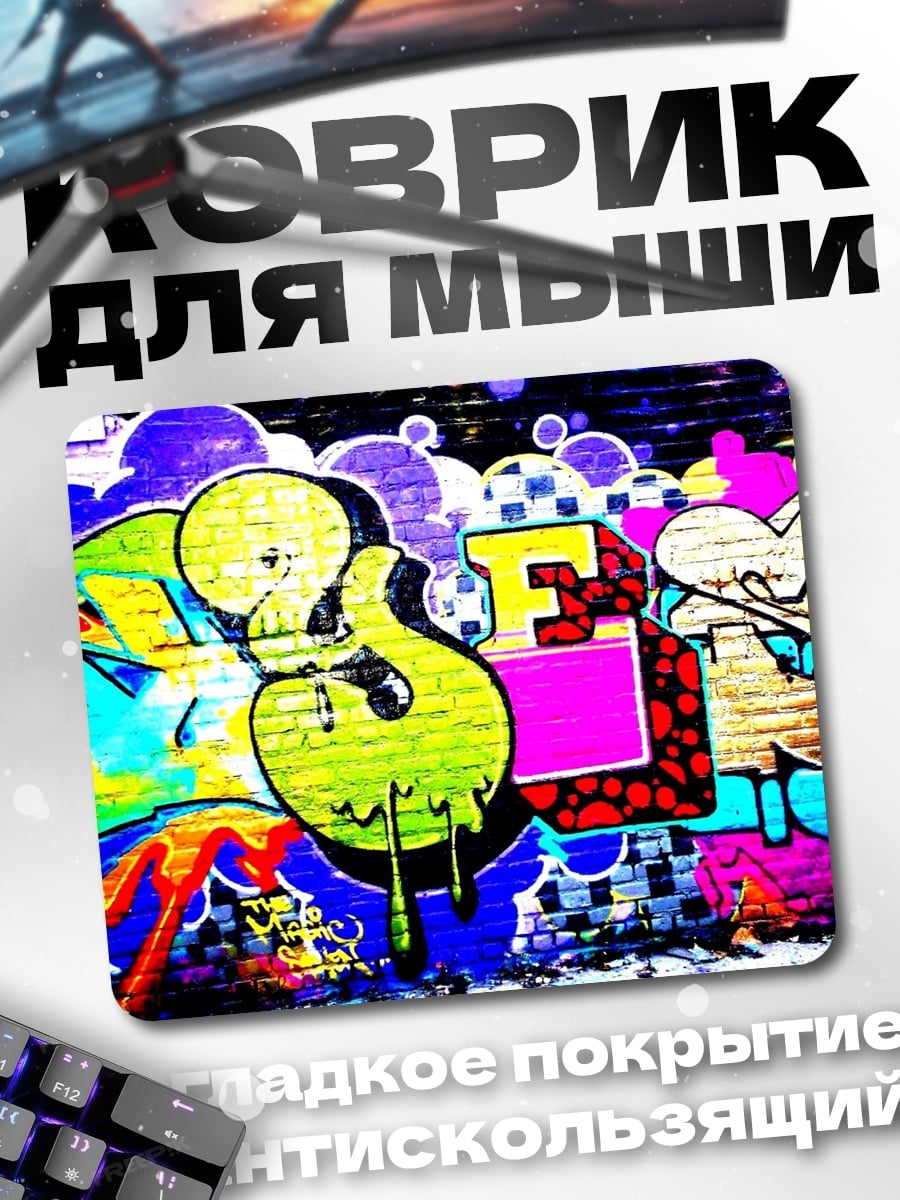 Коврик Яркое граффити на стене