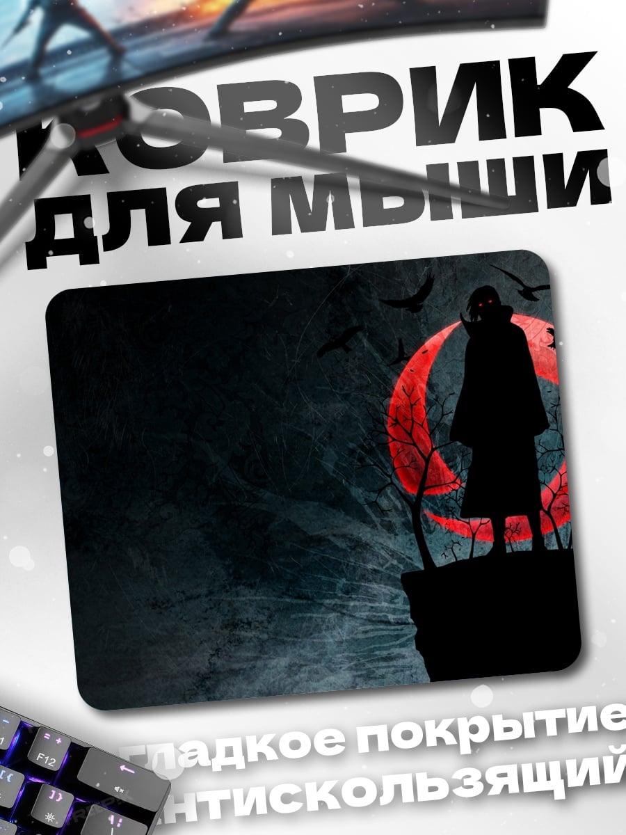Коврик Силуэт человека на фоне луны
