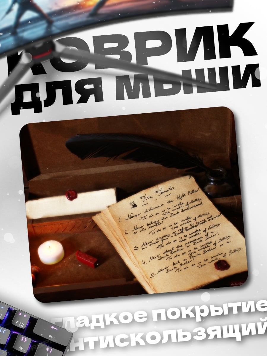 Коврик Старинное письмо пером