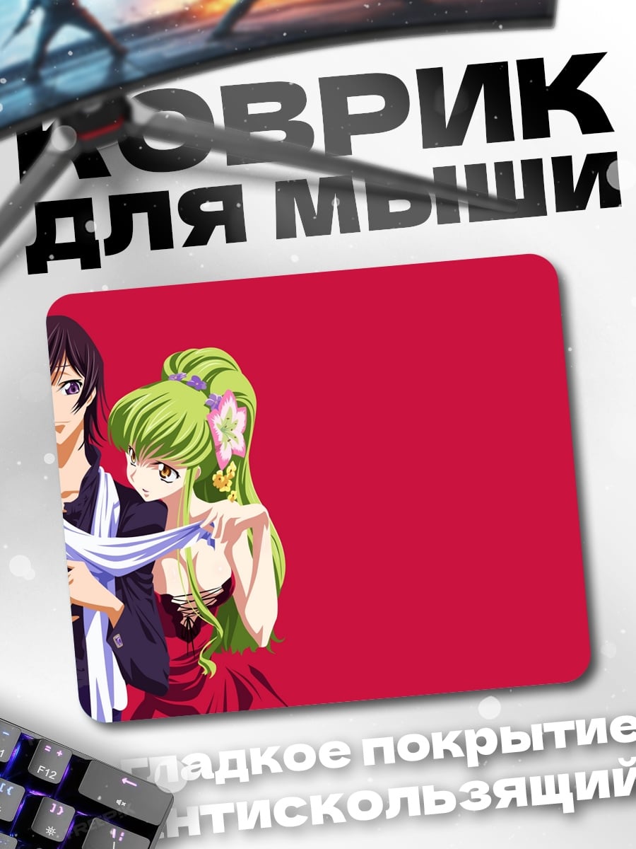 Коврик Аниме пара Лелуш С С